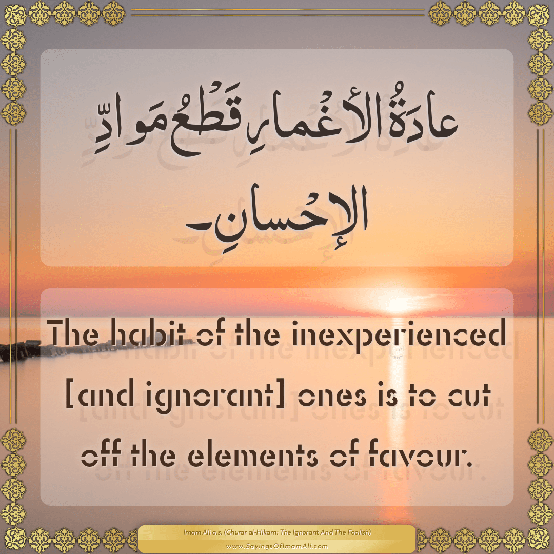 The habit of the inexperienced [and ignorant] ones is to cut off the...